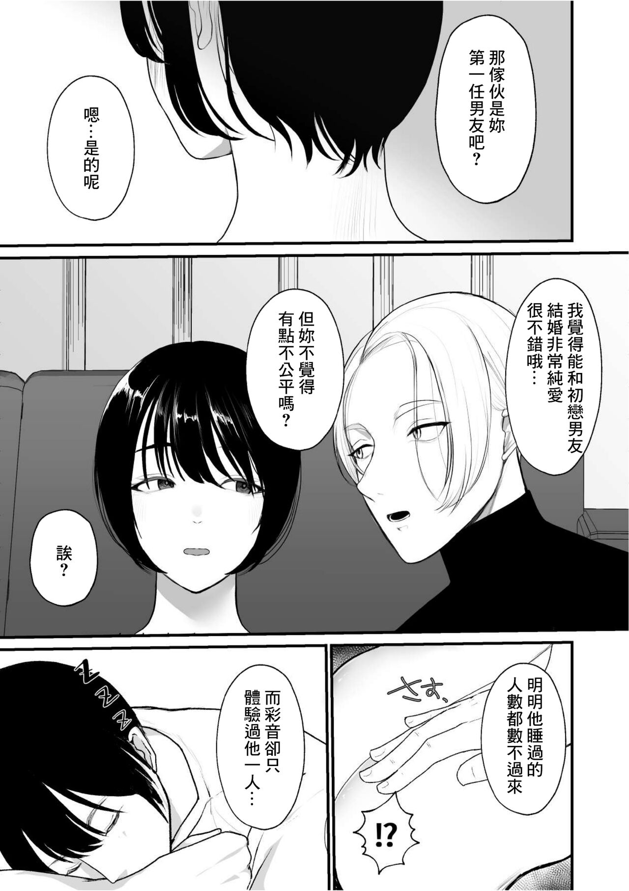 Takunomi Shitetara Tsuma ga Ore no Yuujin to H Shiteta Ken ni Tsuite w page 3 full