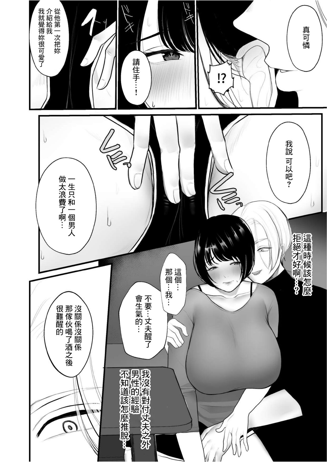 Takunomi Shitetara Tsuma ga Ore no Yuujin to H Shiteta Ken ni Tsuite w page 4 full