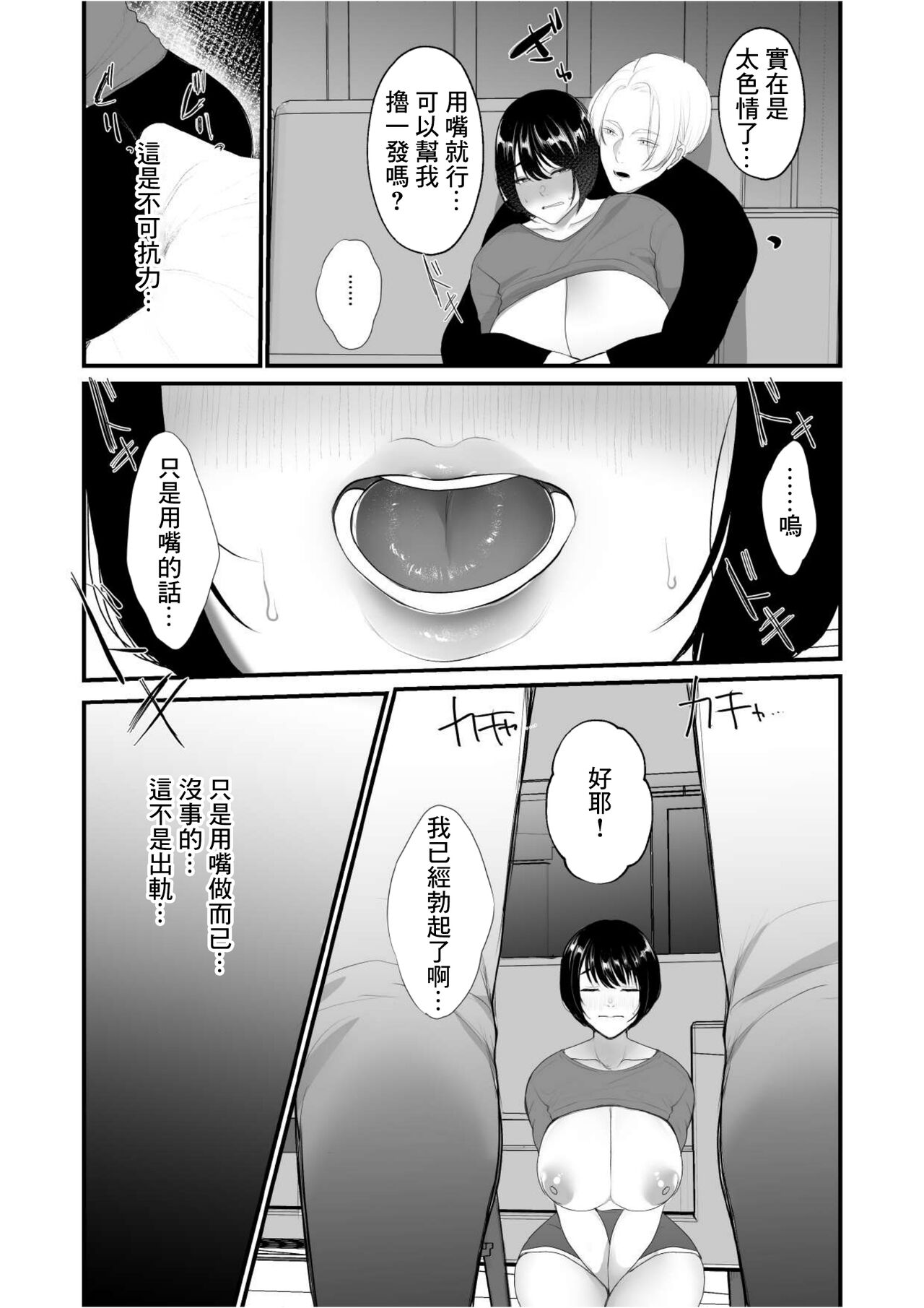 Takunomi Shitetara Tsuma ga Ore no Yuujin to H Shiteta Ken ni Tsuite w page 7 full