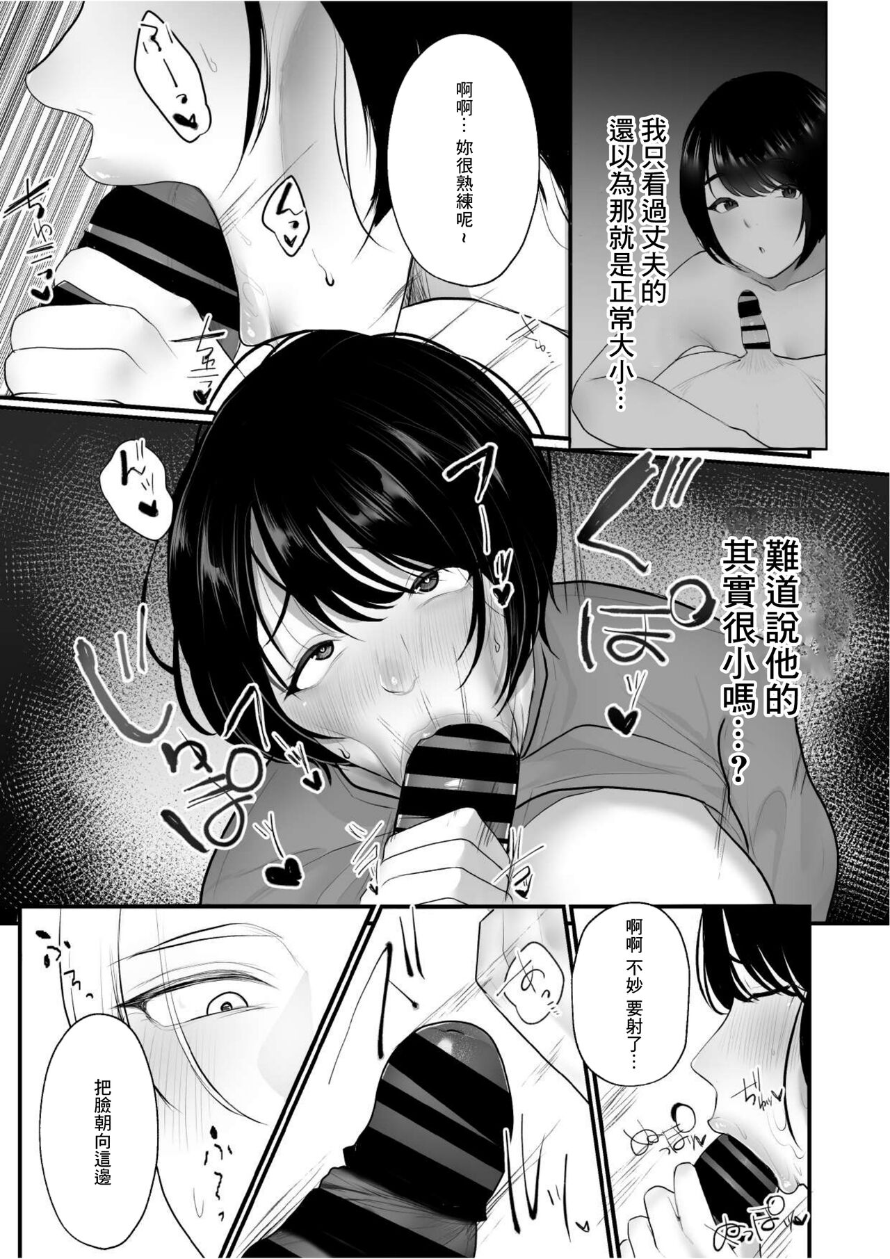 Takunomi Shitetara Tsuma ga Ore no Yuujin to H Shiteta Ken ni Tsuite w page 9 full