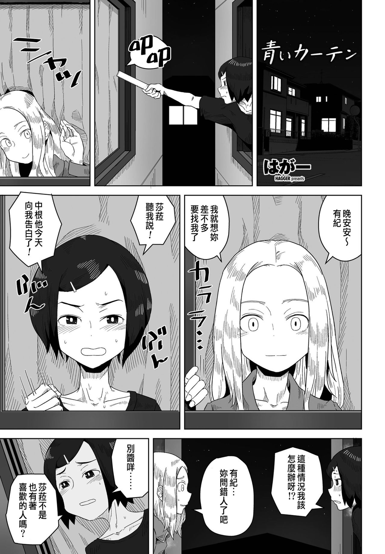 Aoi Curtain page 1 full