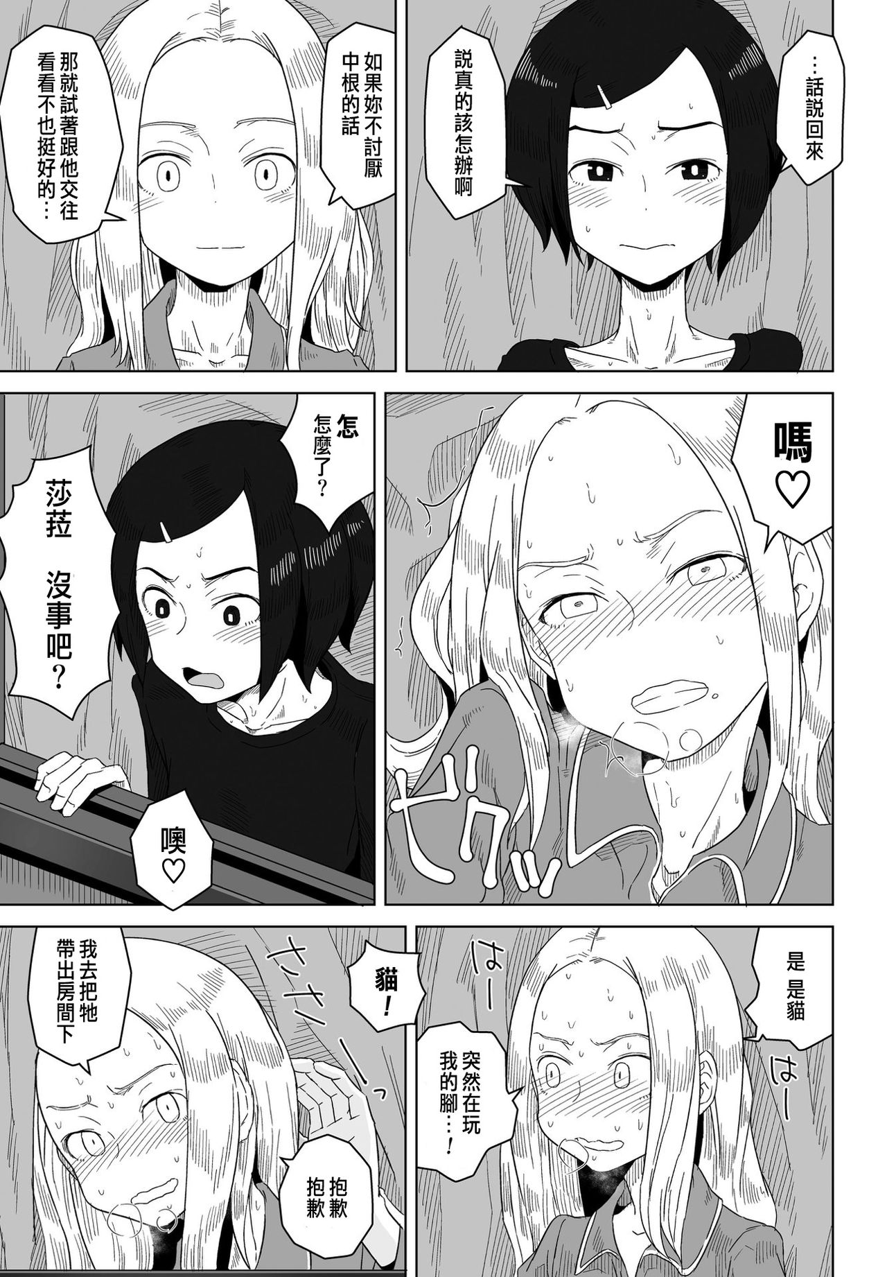 Aoi Curtain page 7 full