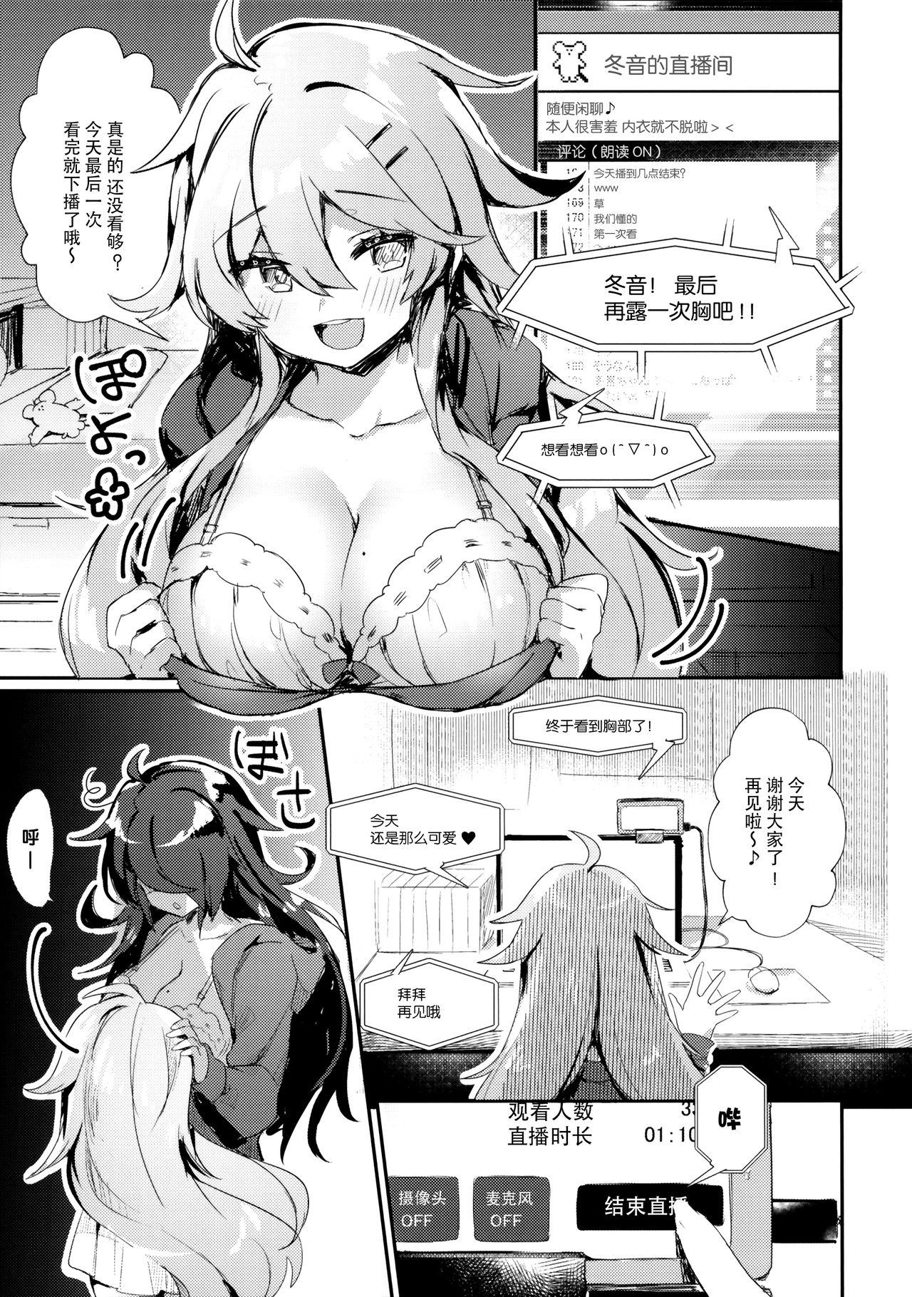 Nekura no Musume ga Ero Namanushi datta node Haishin de Okashitemitai page 5 full