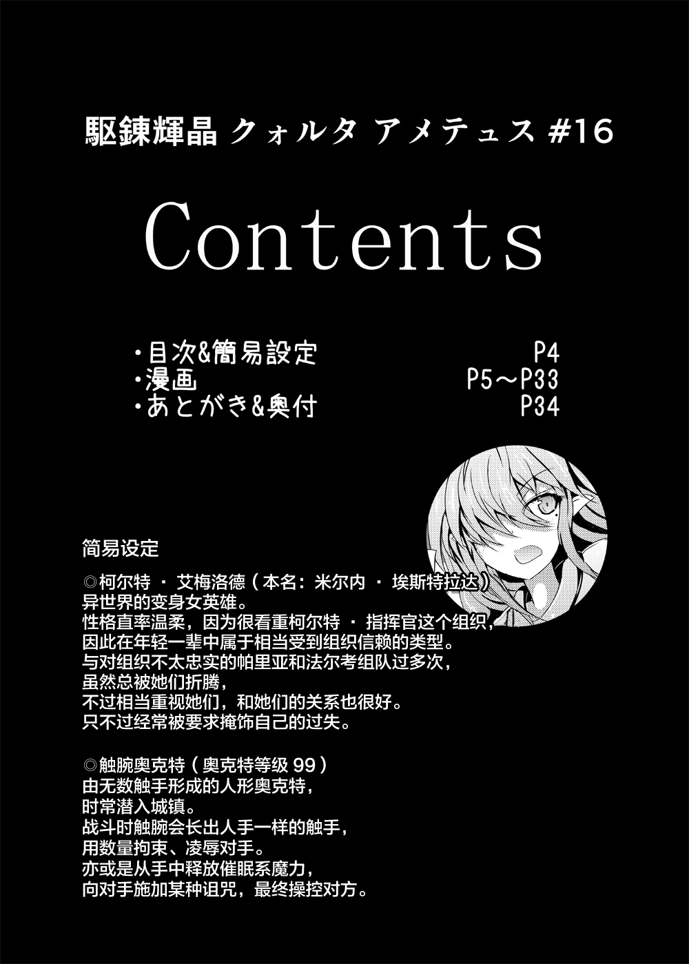 Karen Kishou Quarta Ametus #16 page 4 full