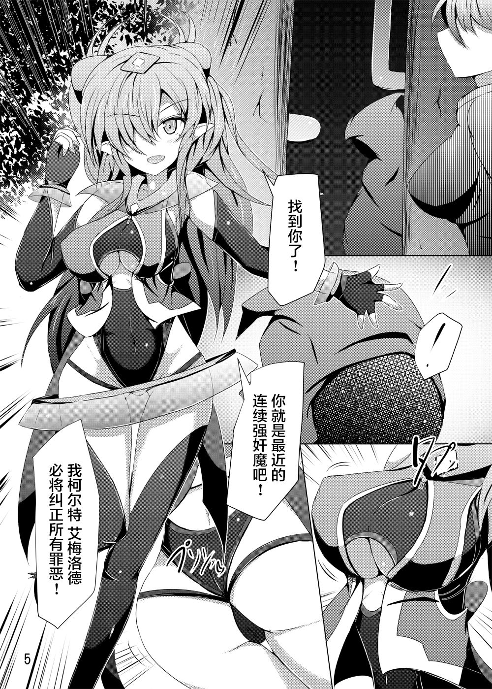 Karen Kishou Quarta Ametus #16 page 5 full