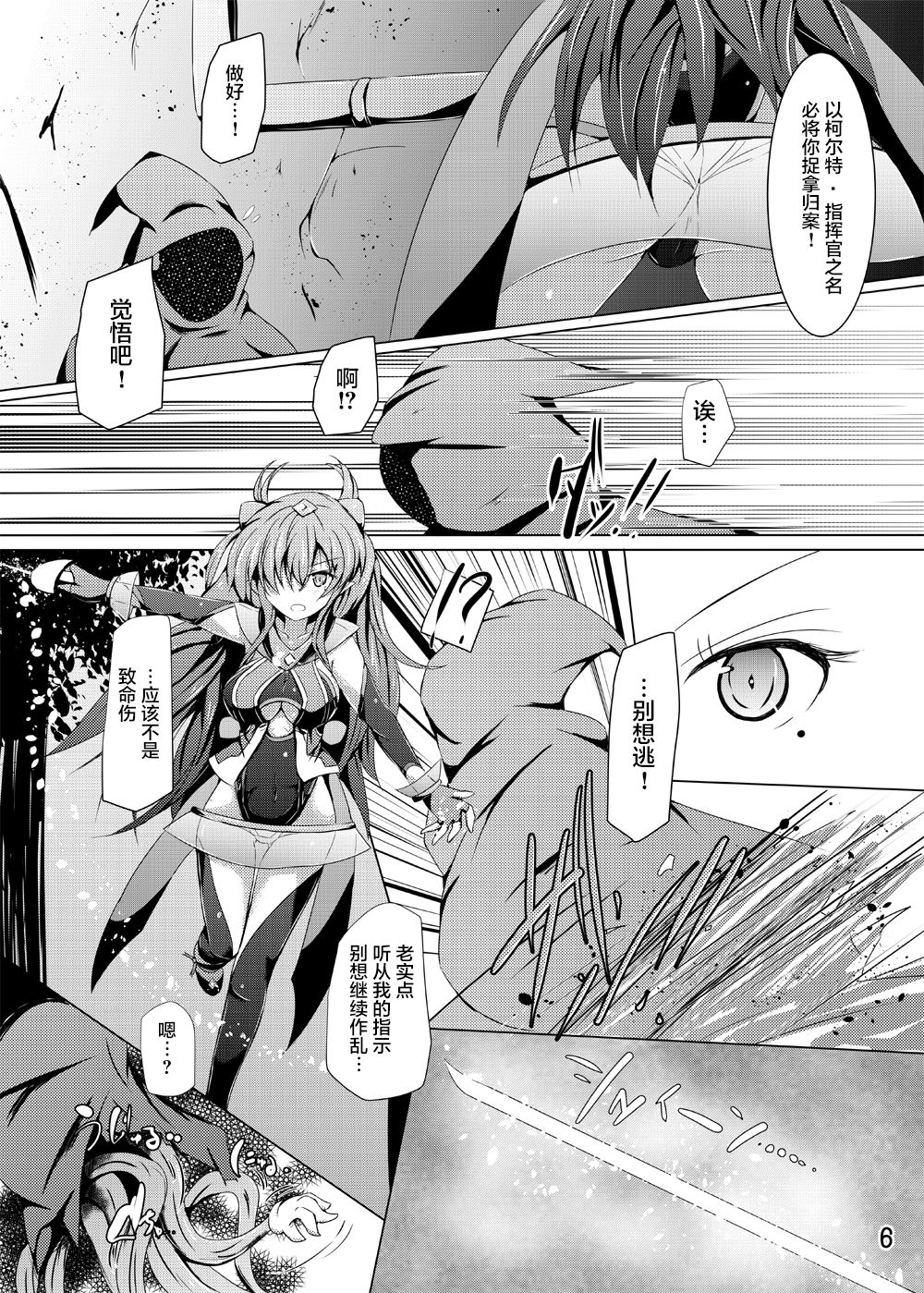 Karen Kishou Quarta Ametus #16 page 6 full