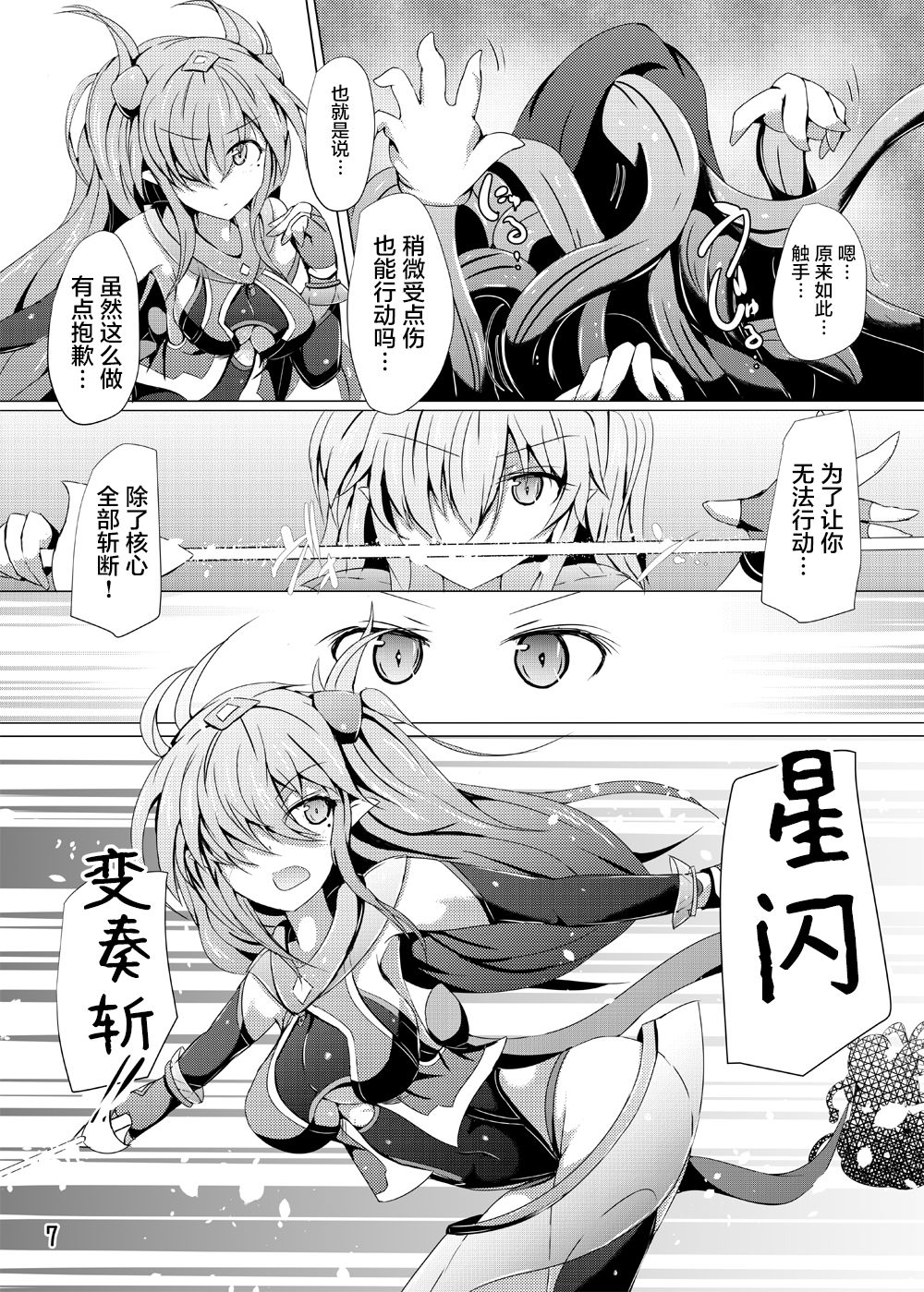 Karen Kishou Quarta Ametus #16 page 7 full