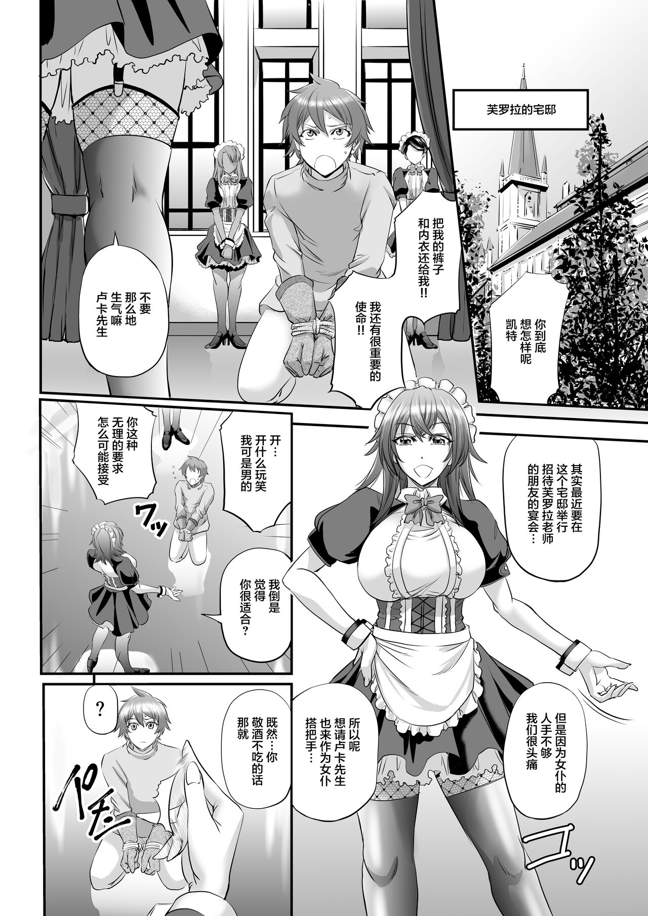 MonMusu Quest! ~ Luka no Maid Shugyou page 4 full