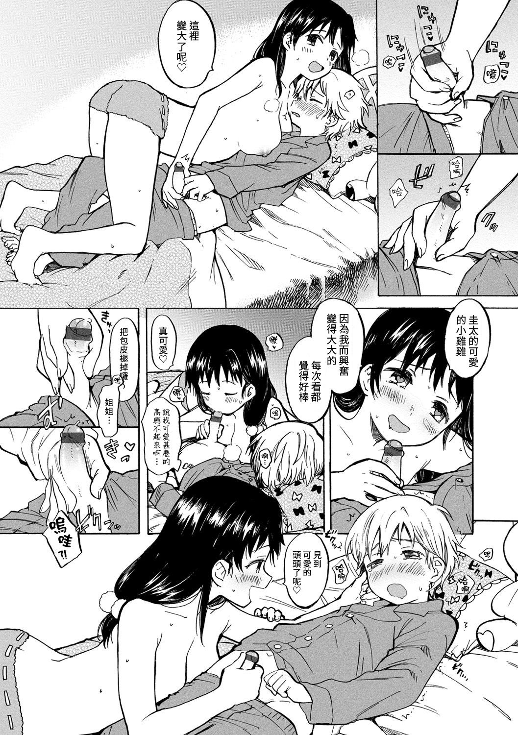 Bokura no Himitsu | 我們的秘密 page 10 full