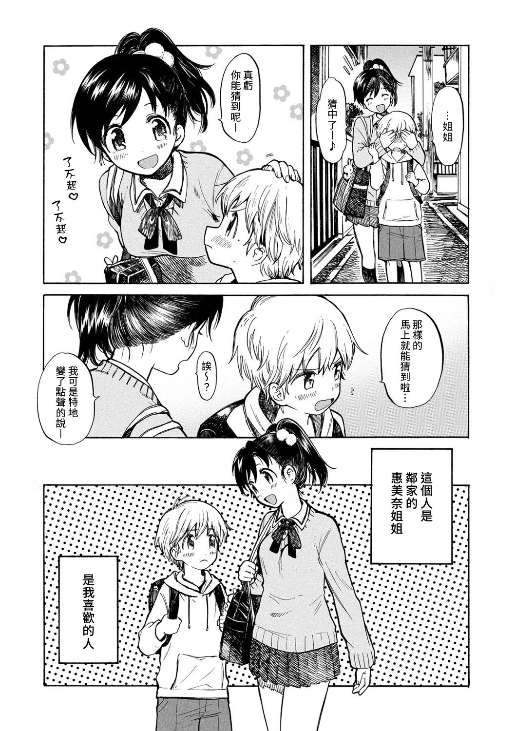 Bokura no Himitsu | 我們的秘密 page 2 full