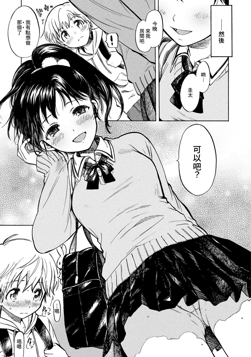 Bokura no Himitsu | 我們的秘密 page 3 full