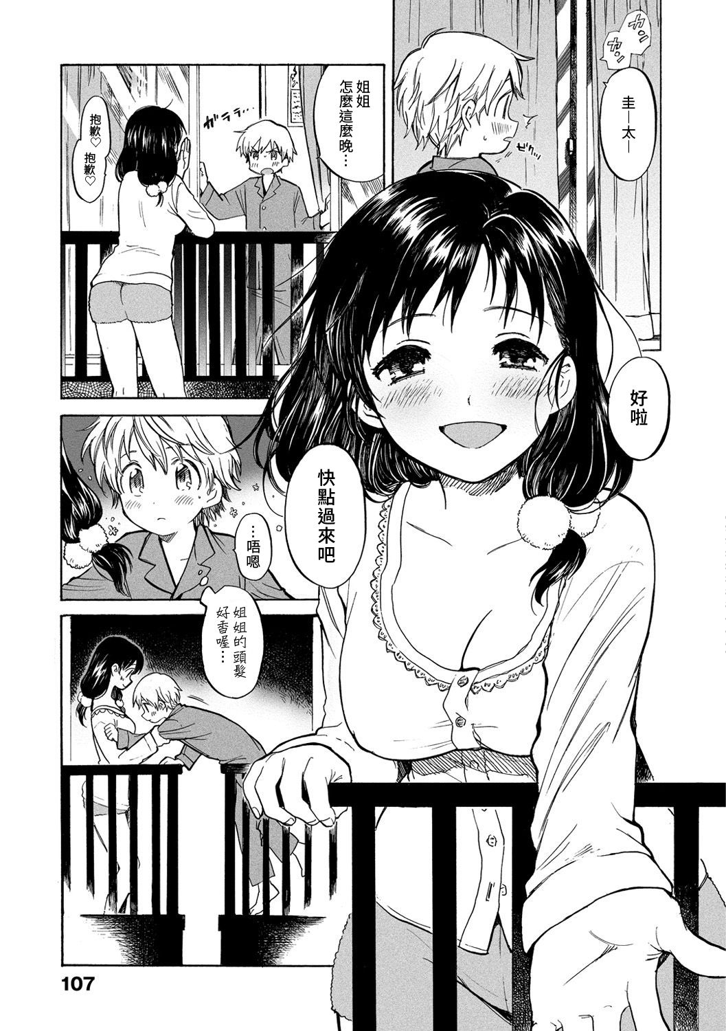 Bokura no Himitsu | 我們的秘密 page 5 full