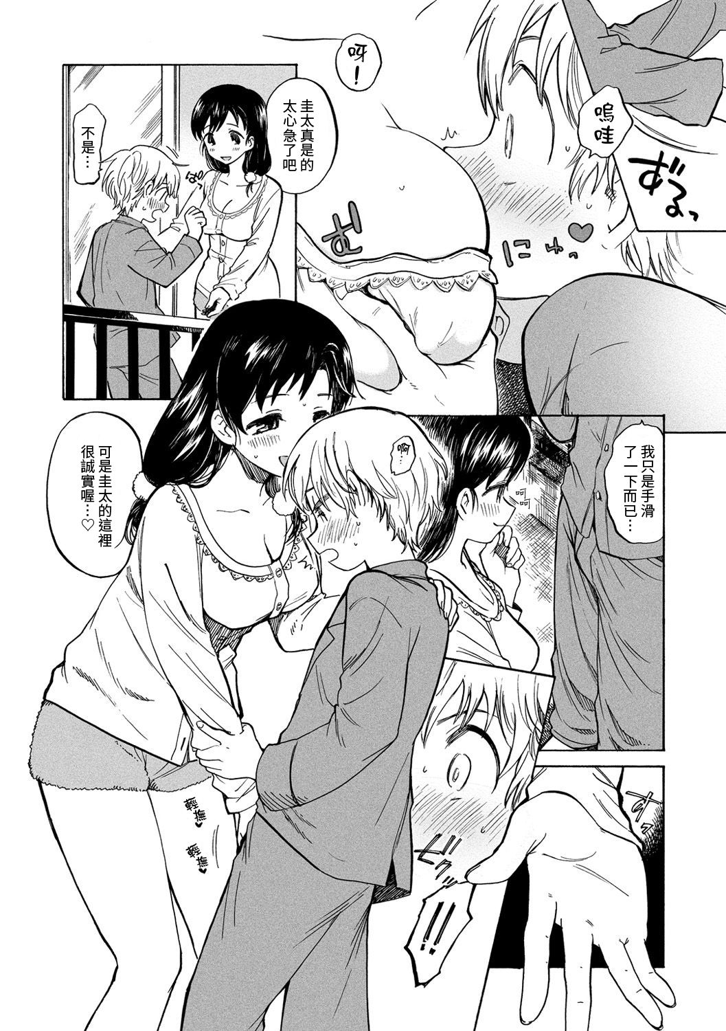 Bokura no Himitsu | 我們的秘密 page 6 full