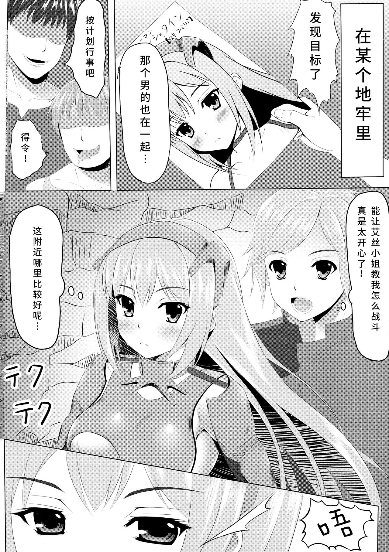 Dungeon de Aiz Wallenstein o Osou no wa Machigatteiru Darou ka | 在地下城里袭击艾丝·华伦斯坦是否搞错了什么 page 5 full