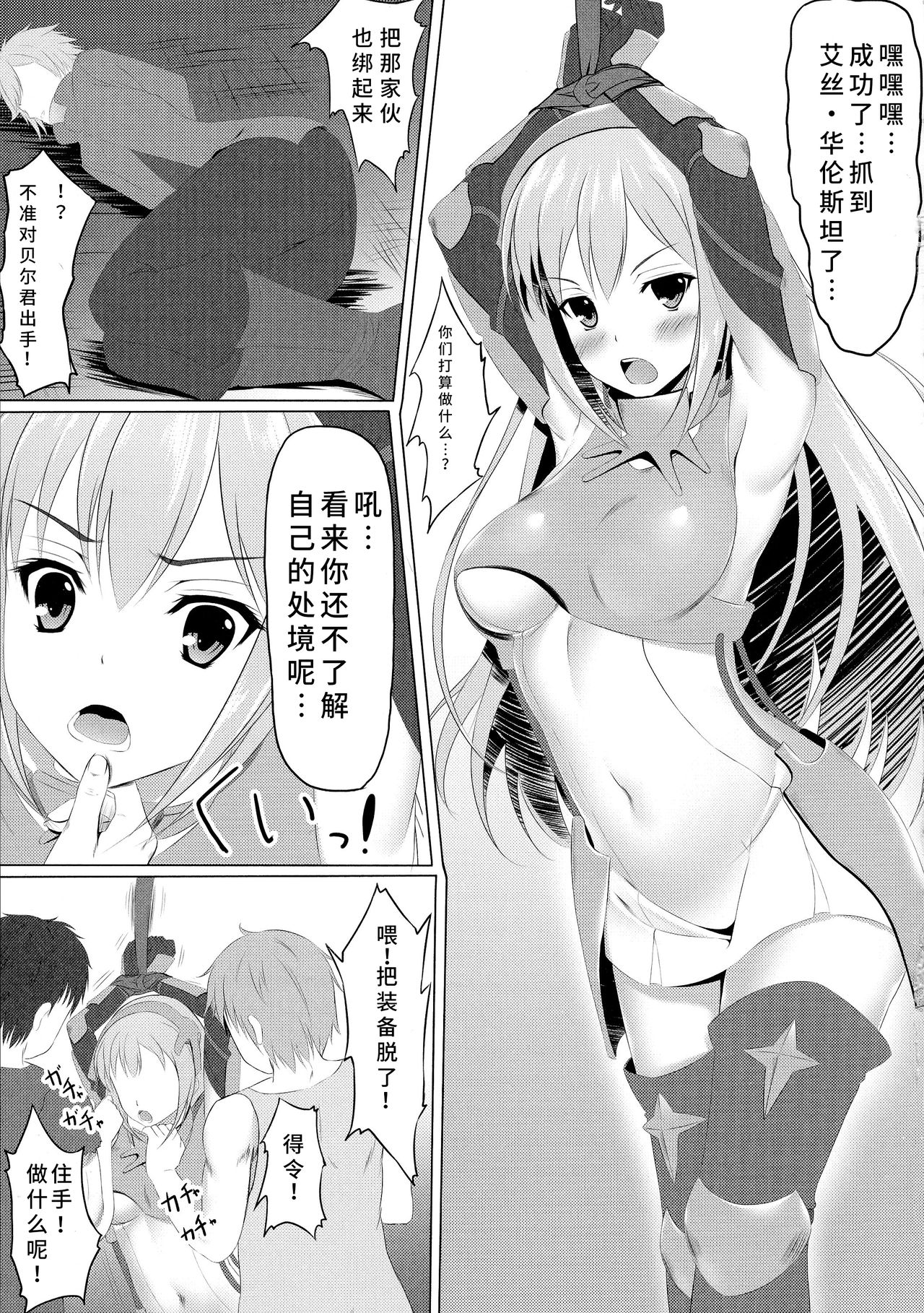 Dungeon de Aiz Wallenstein o Osou no wa Machigatteiru Darou ka | 在地下城里袭击艾丝·华伦斯坦是否搞错了什么 page 8 full