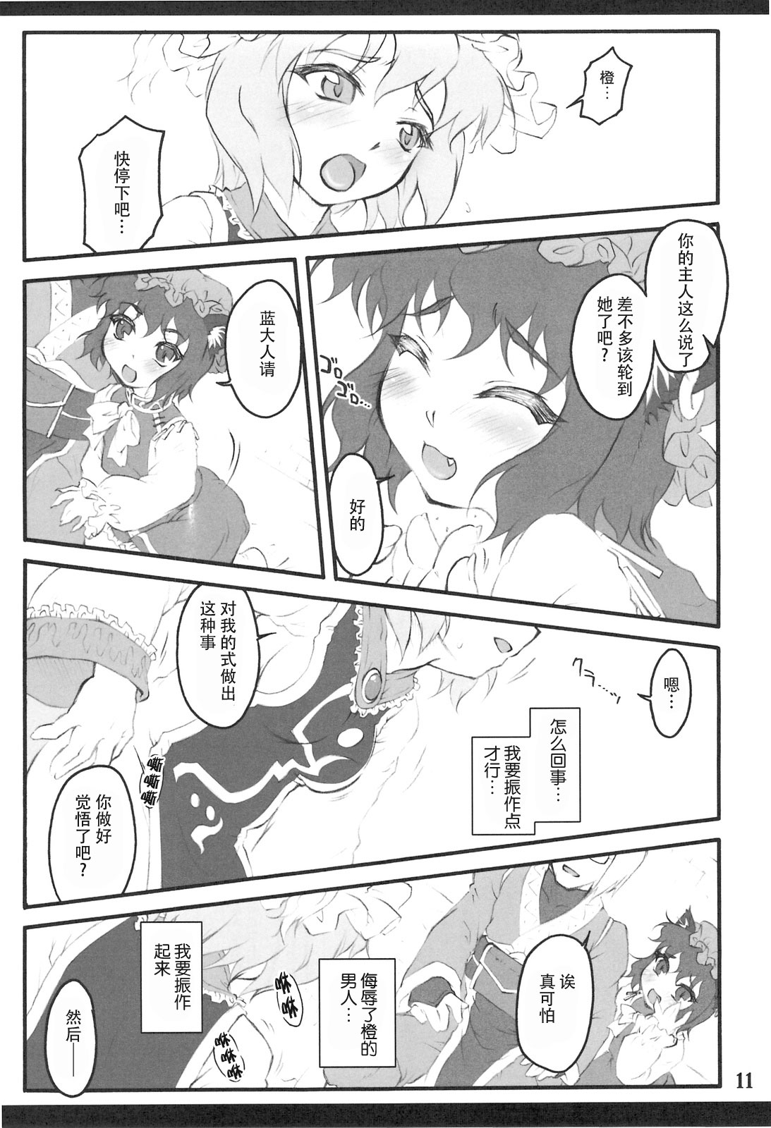 Ran ~Touhou Shoujo Saiin~ page 10 full