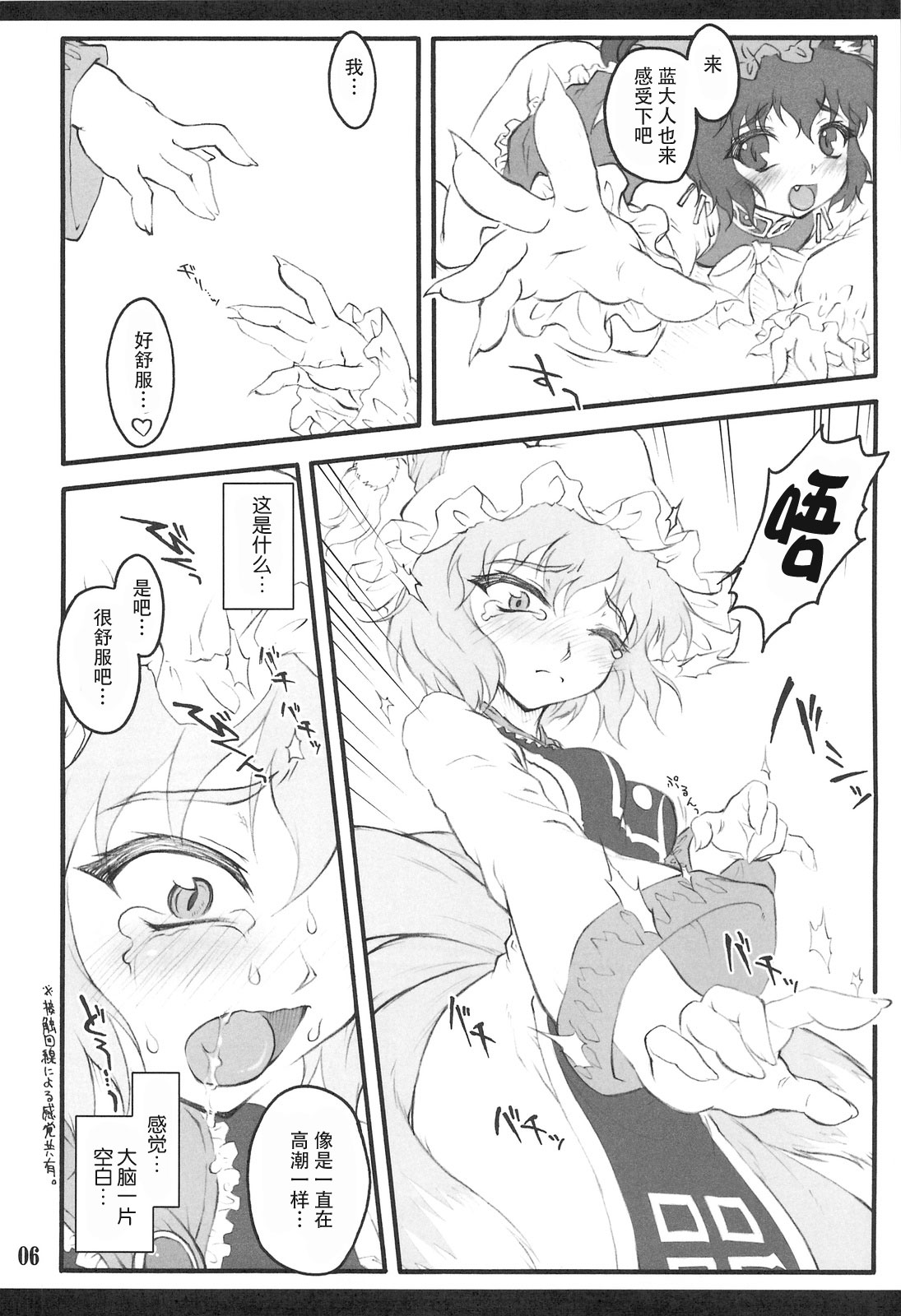 Ran ~Touhou Shoujo Saiin~ page 5 full