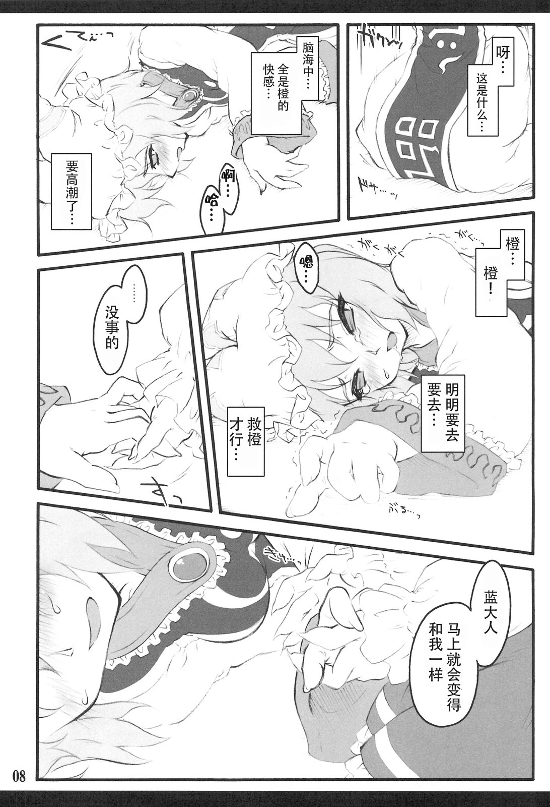 Ran ~Touhou Shoujo Saiin~ page 7 full