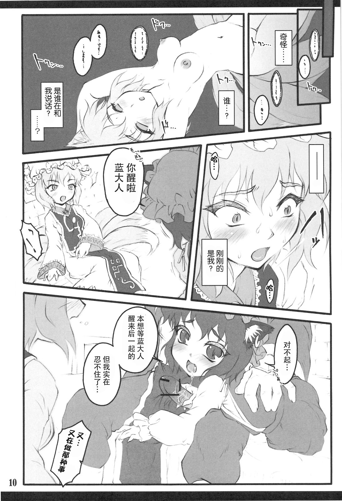 Ran ~Touhou Shoujo Saiin~ page 9 full