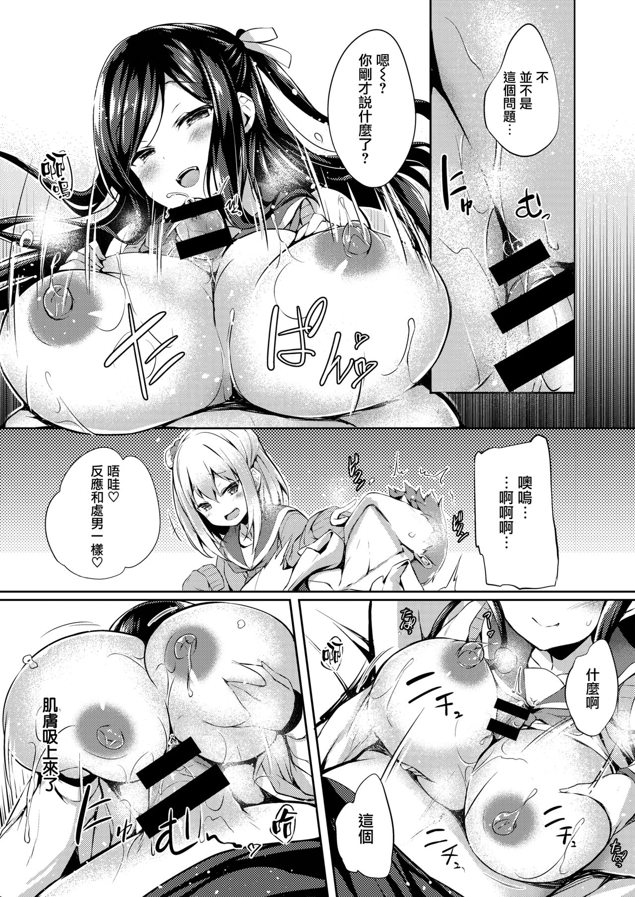 Futari no Omocha - Real Man Dildo page 10 full