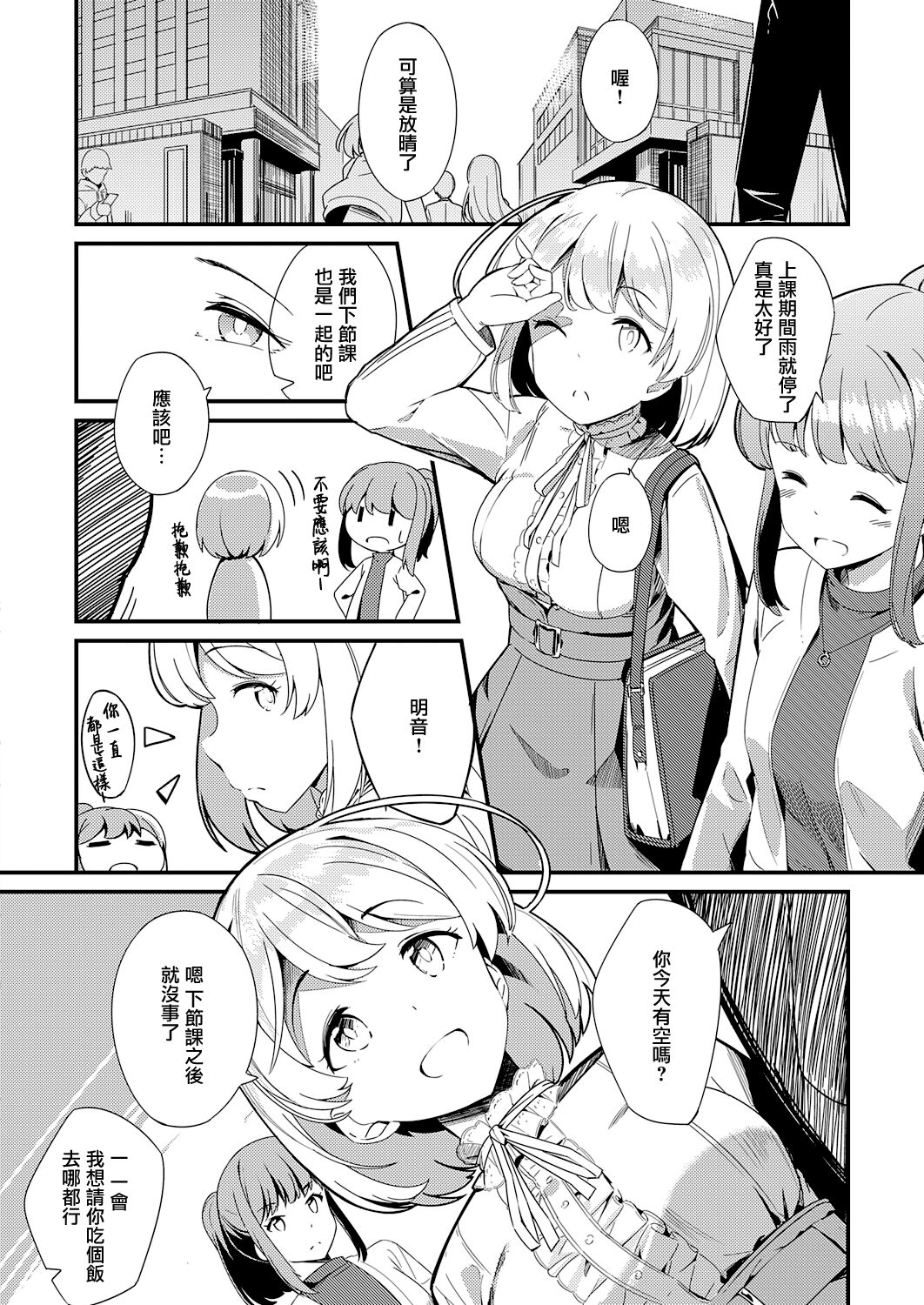 Himitsu no Veil page 2 full