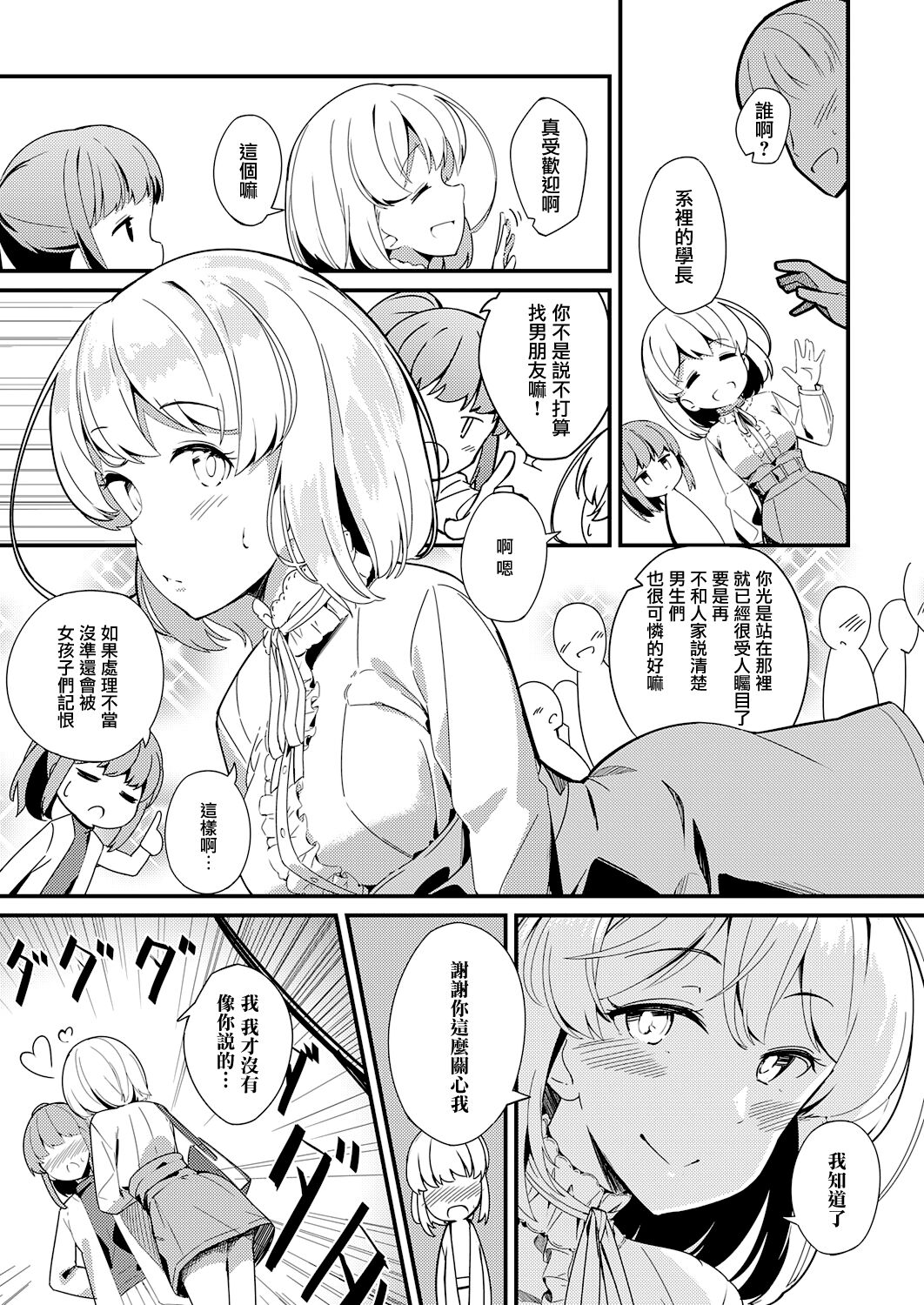 Himitsu no Veil page 3 full