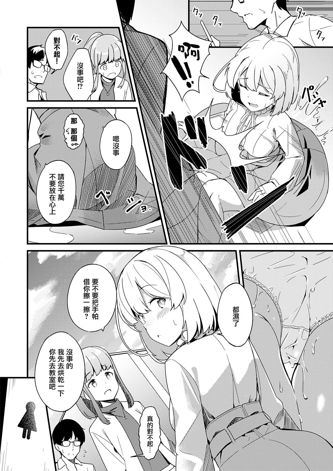 Himitsu no Veil page 4 full