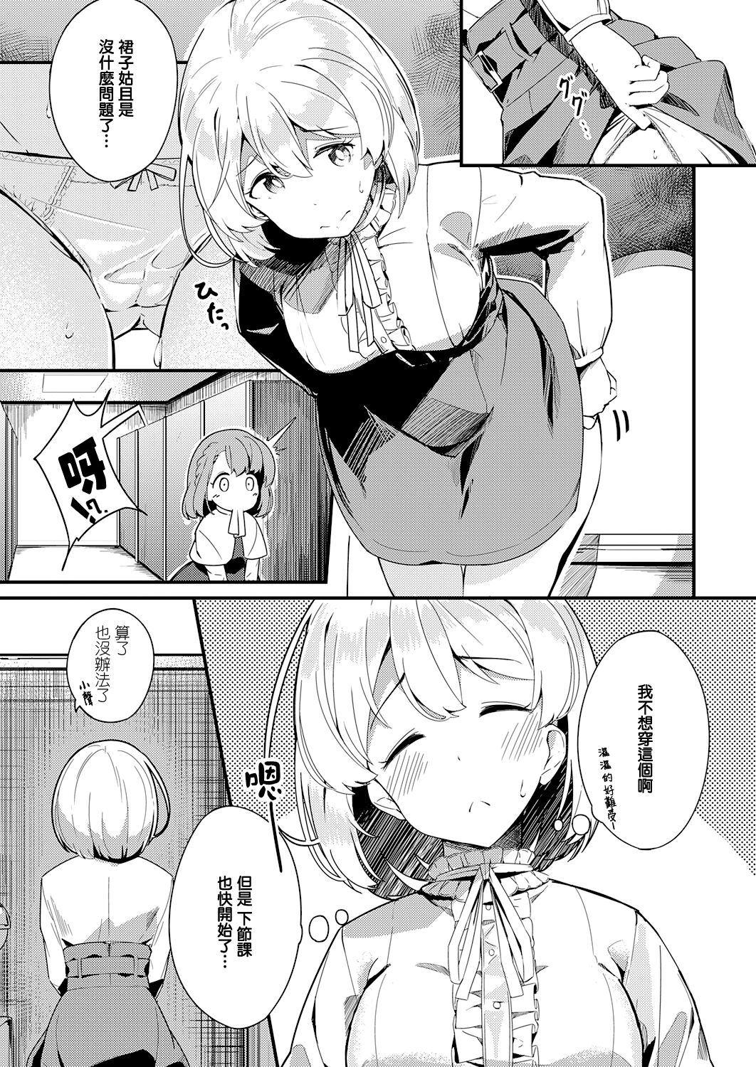 Himitsu no Veil page 5 full