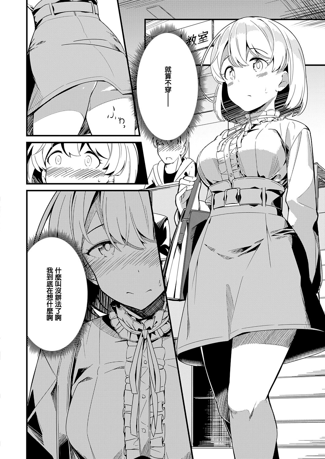 Himitsu no Veil page 6 full