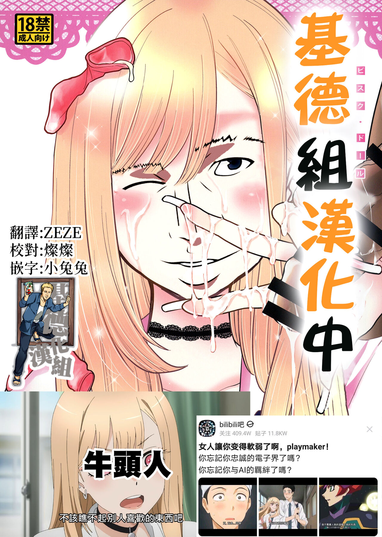 Sono Bisque Doll wa Uri o Suru | 換裝娃娃販賣中 page 2 full