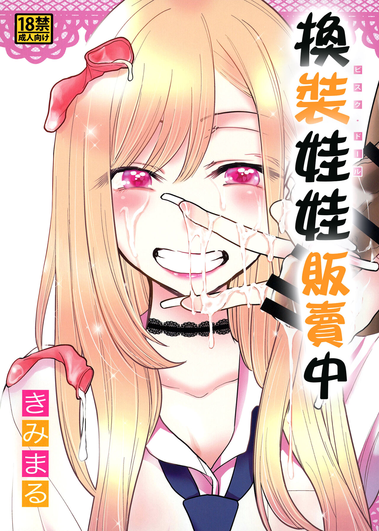 Sono Bisque Doll wa Uri o Suru | 換裝娃娃販賣中 page 3 full