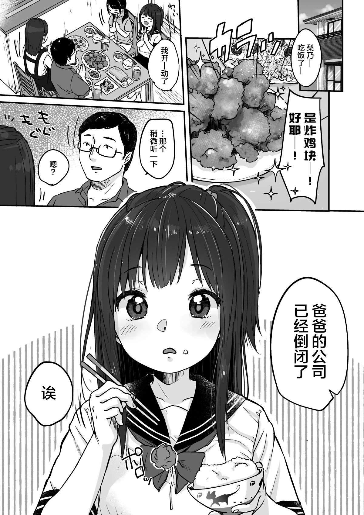 Tou-san no Kaisha ga Tousan Shita no de Loli Fuuzoku Hajimemashita page 3 full