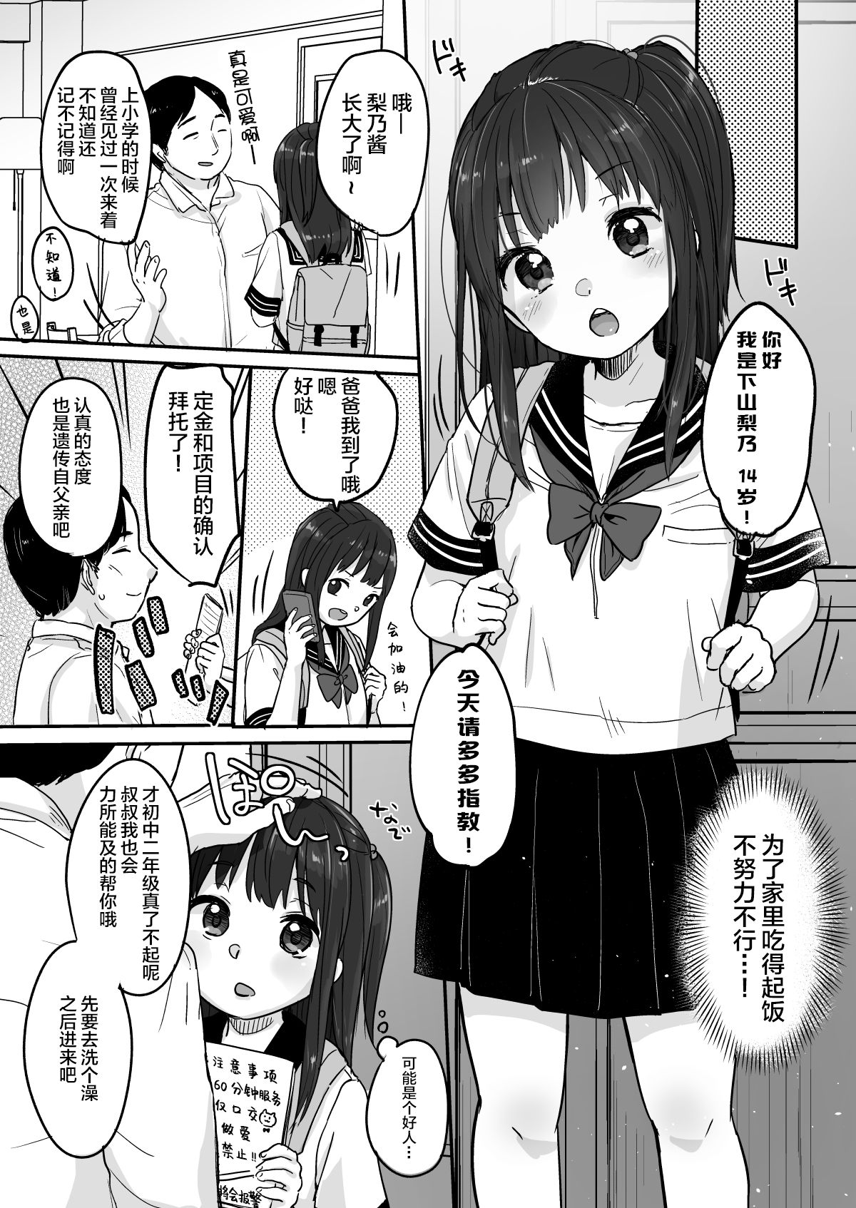 Tou-san no Kaisha ga Tousan Shita no de Loli Fuuzoku Hajimemashita page 6 full