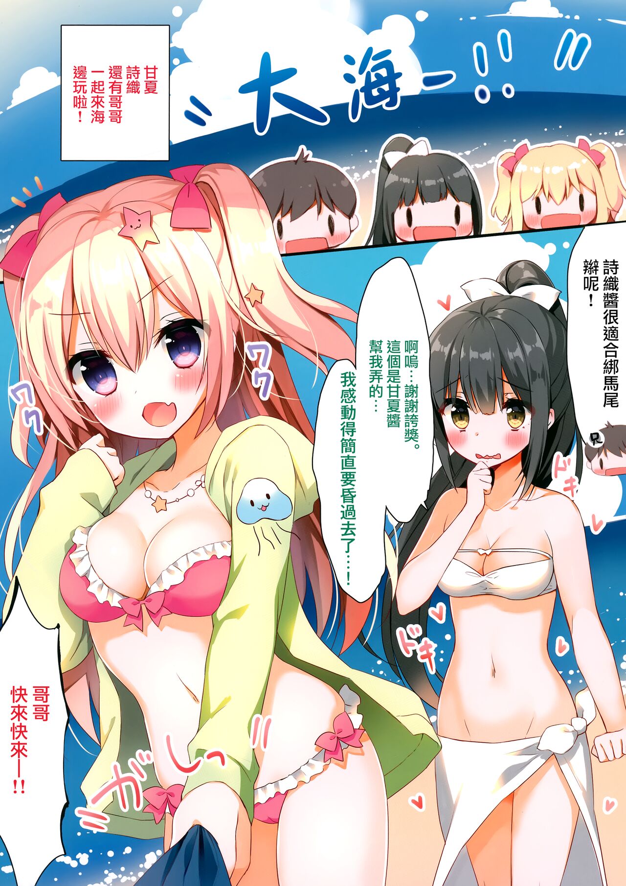 Umi de Neko o Hirotta. page 6 full