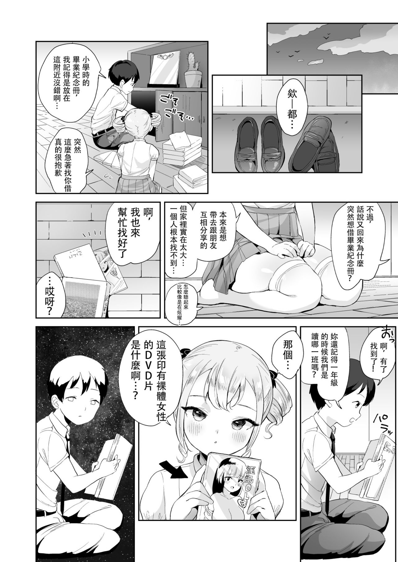 Muchi na Ojou-sama o Suki Houdai Suru Hon page 4 full