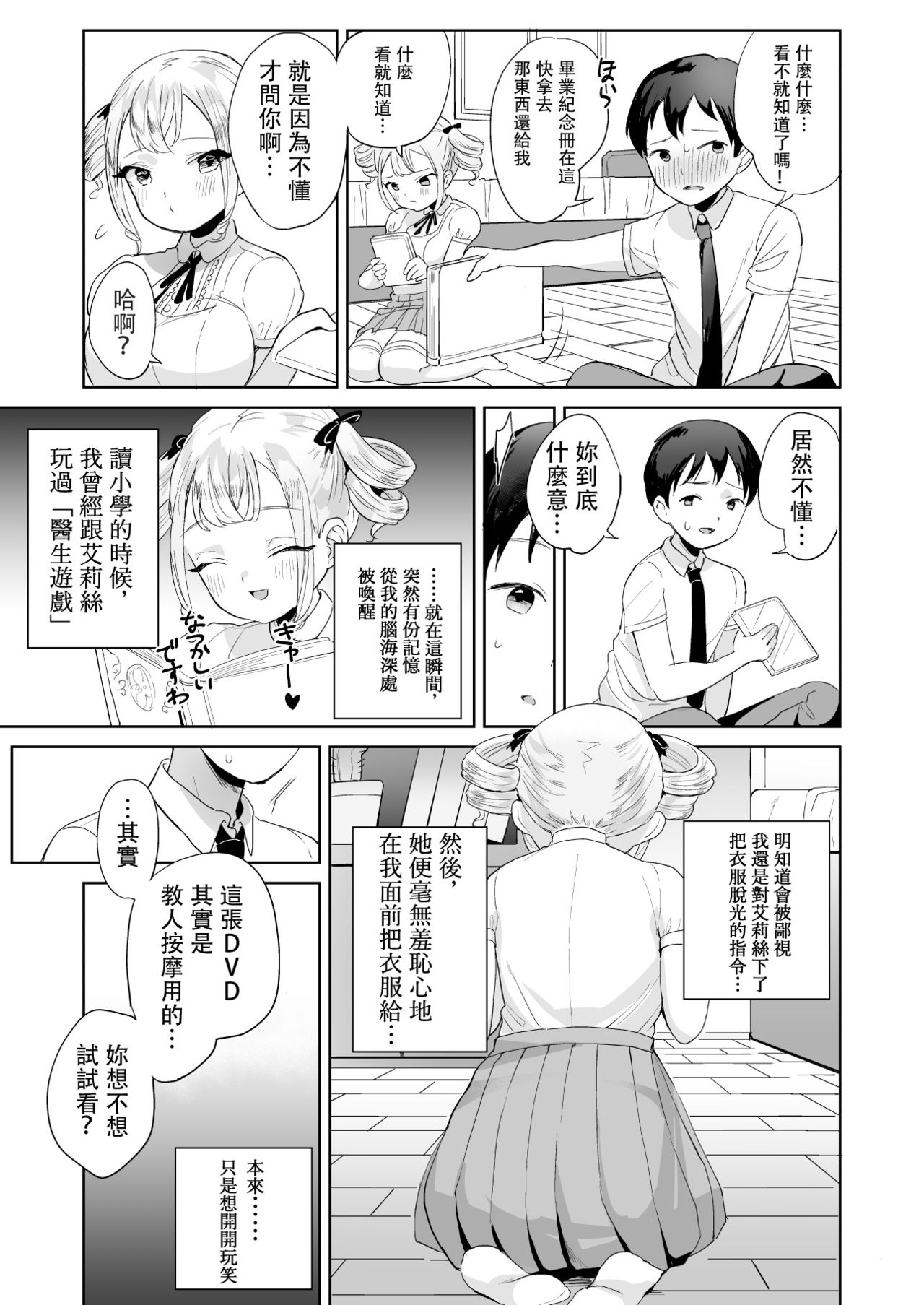 Muchi na Ojou-sama o Suki Houdai Suru Hon page 5 full