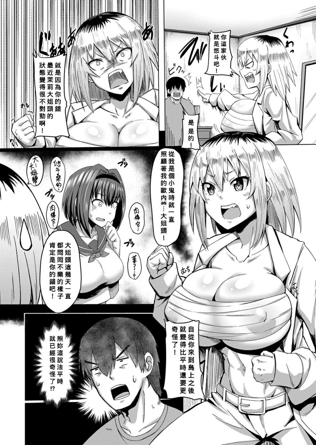Oideyo! Yatsusatogijima Ch.3 Tokko no Rizumu !! page 2 full