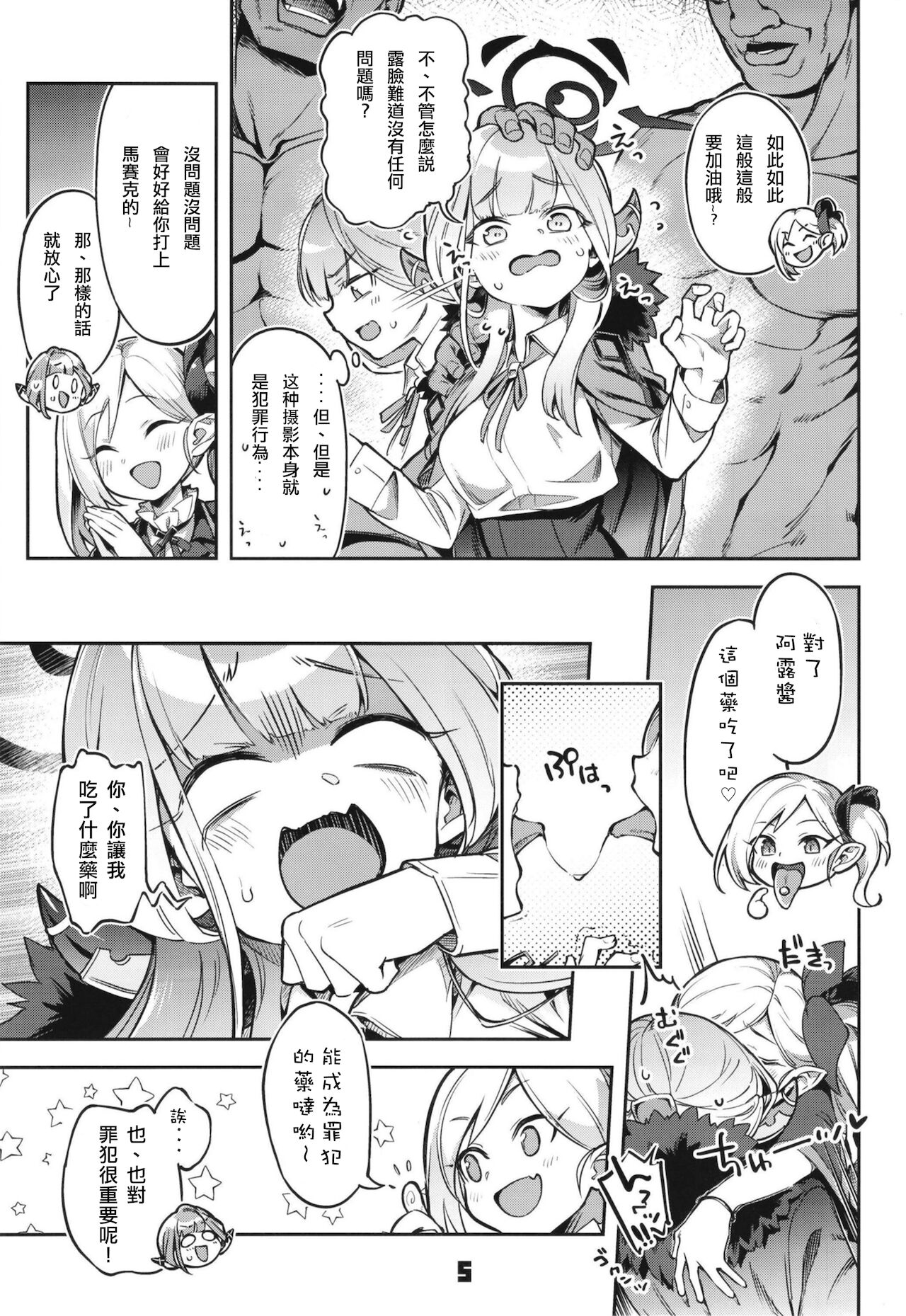 Okane ga Nakunatta Aru-chan wa Kizuitara Kukkyou na Otoko-tachi ni Kakomareteita Ken. page 5 full