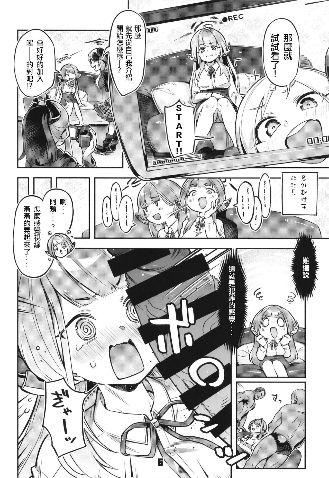 Okane ga Nakunatta Aru-chan wa Kizuitara Kukkyou na Otoko-tachi ni Kakomareteita Ken. page 6 full