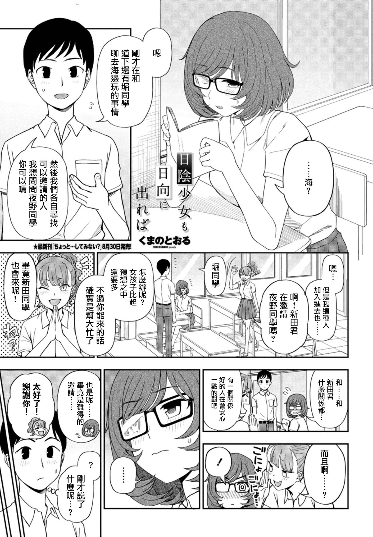 Hikage Shoujo mo Hinata ni Dereba page 1 full