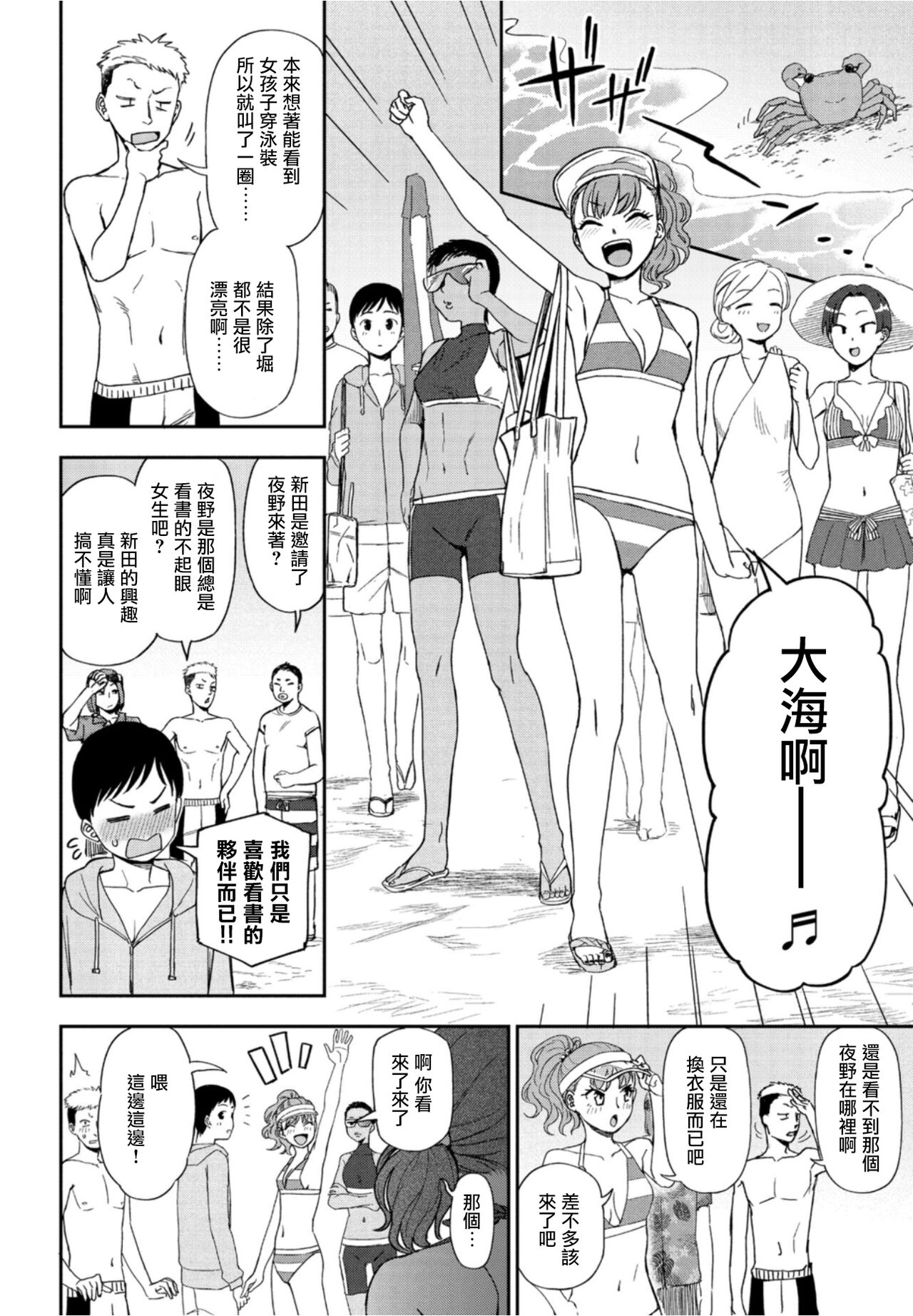 Hikage Shoujo mo Hinata ni Dereba page 2 full
