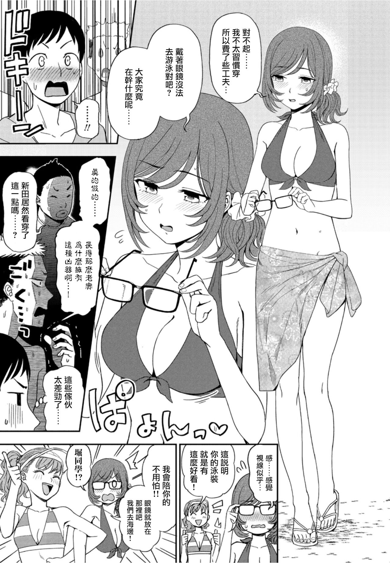 Hikage Shoujo mo Hinata ni Dereba page 3 full