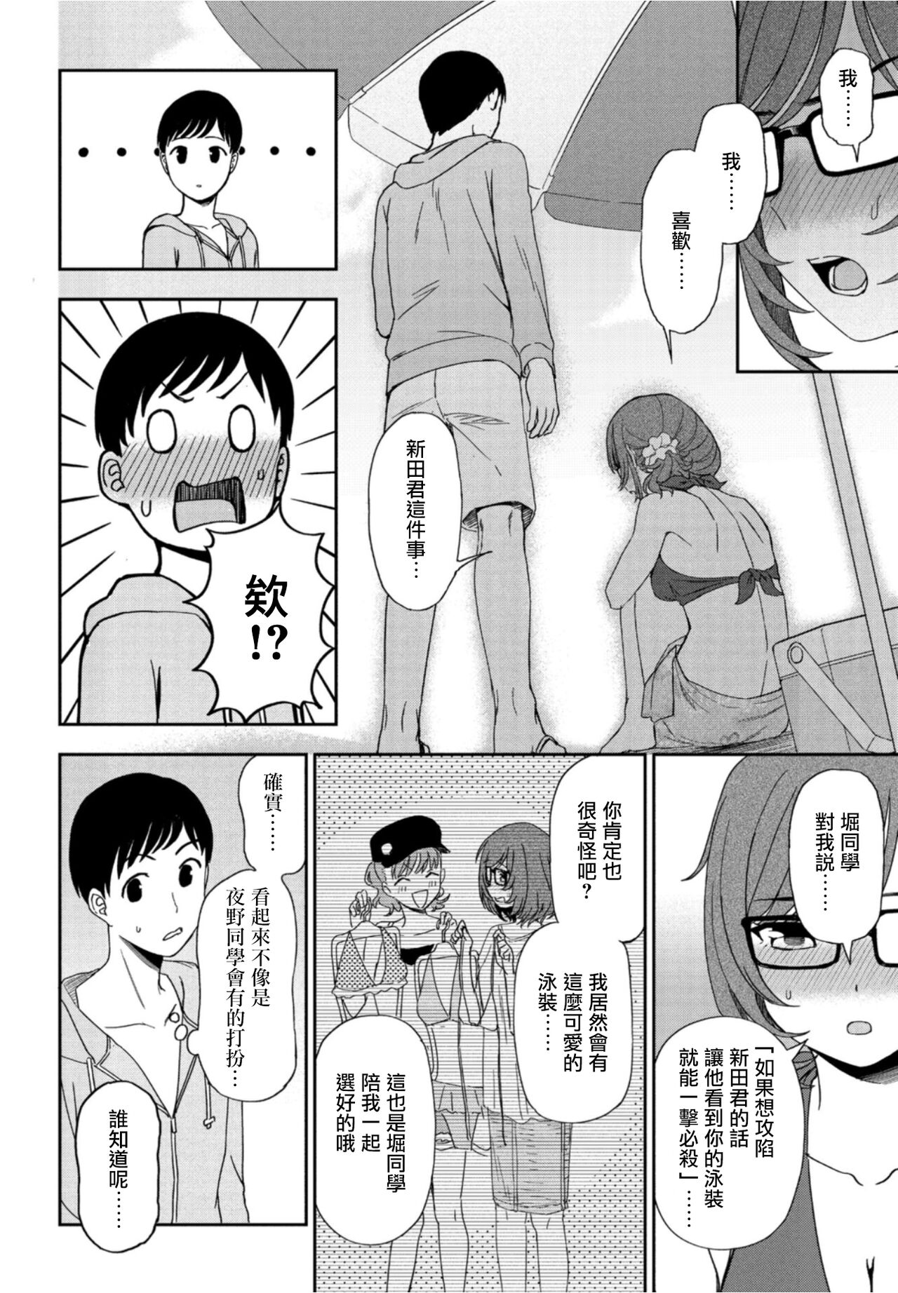 Hikage Shoujo mo Hinata ni Dereba page 6 full