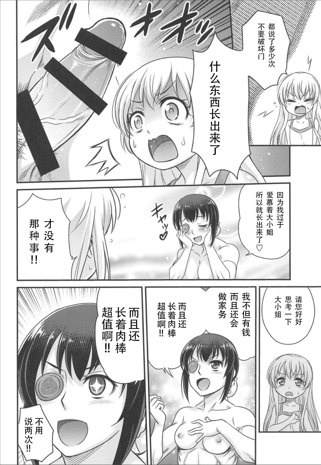 Saotsuki Maid ni Moteasobarete Imasu! page 4 full