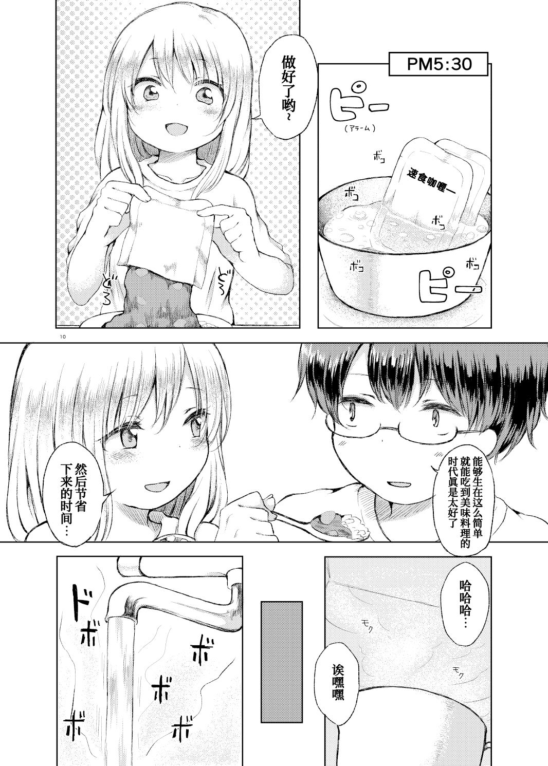 Handousei 0.5 page 10 full