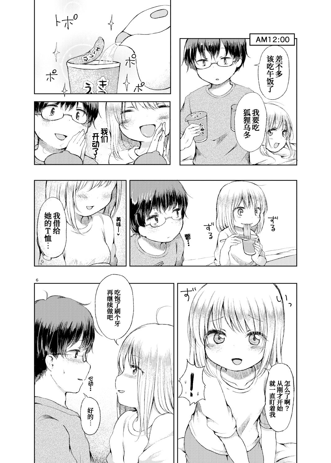 Handousei 0.5 page 6 full