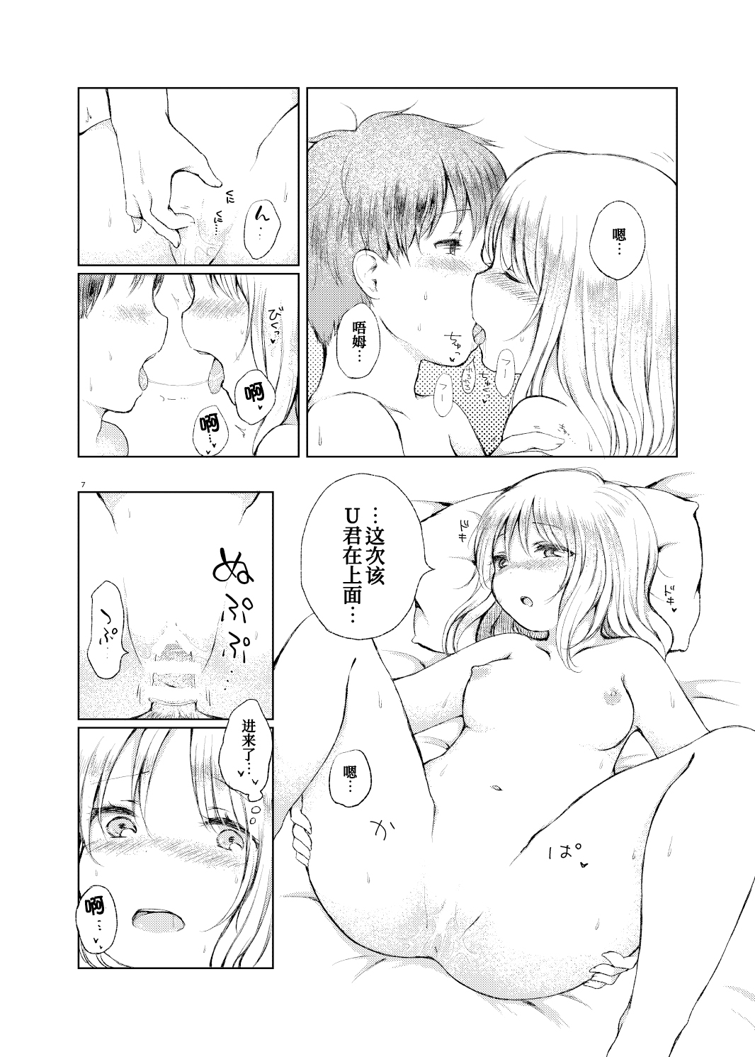 Handousei 0.5 page 7 full