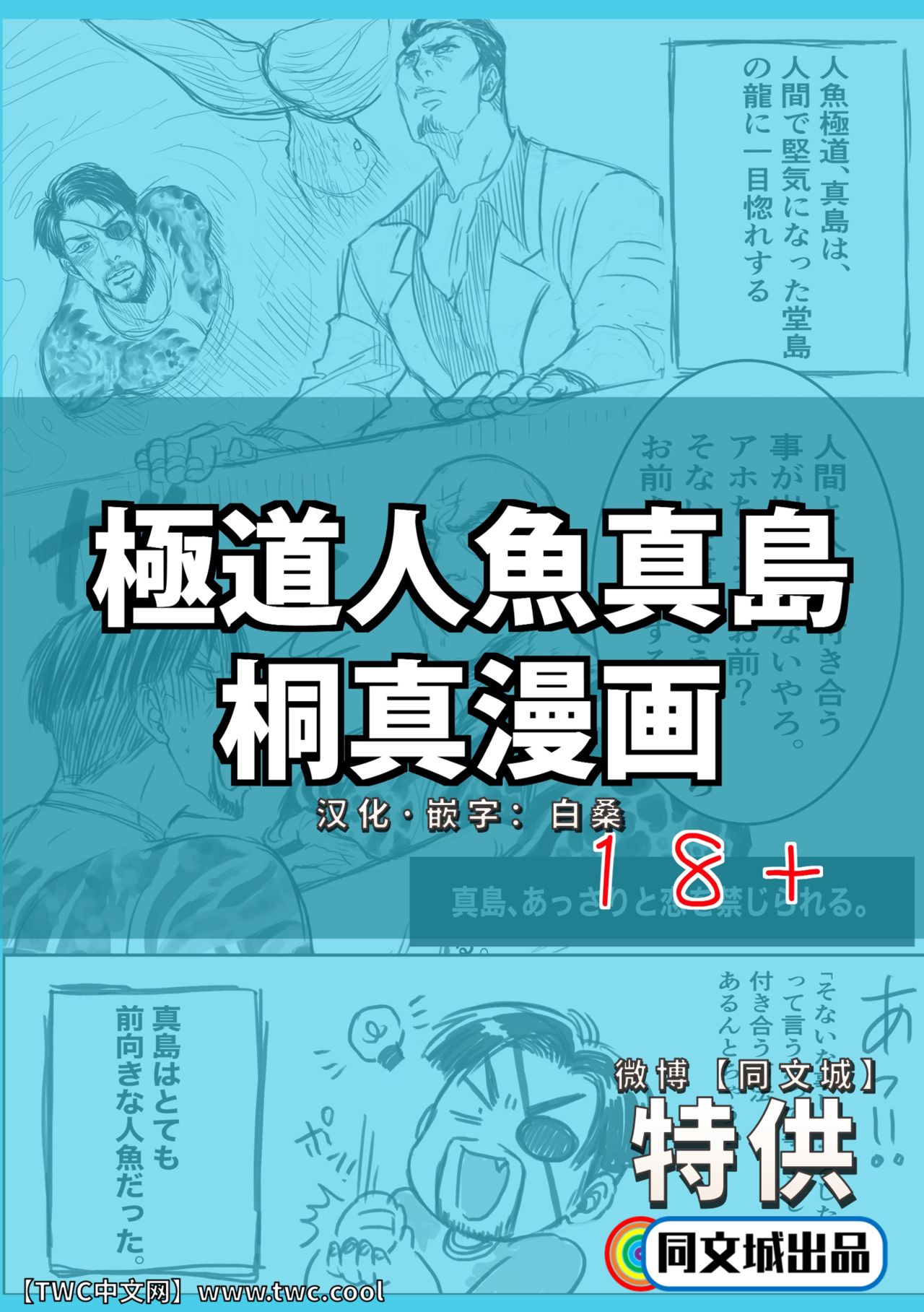 Gokudou Ningyo Majima page 1 full