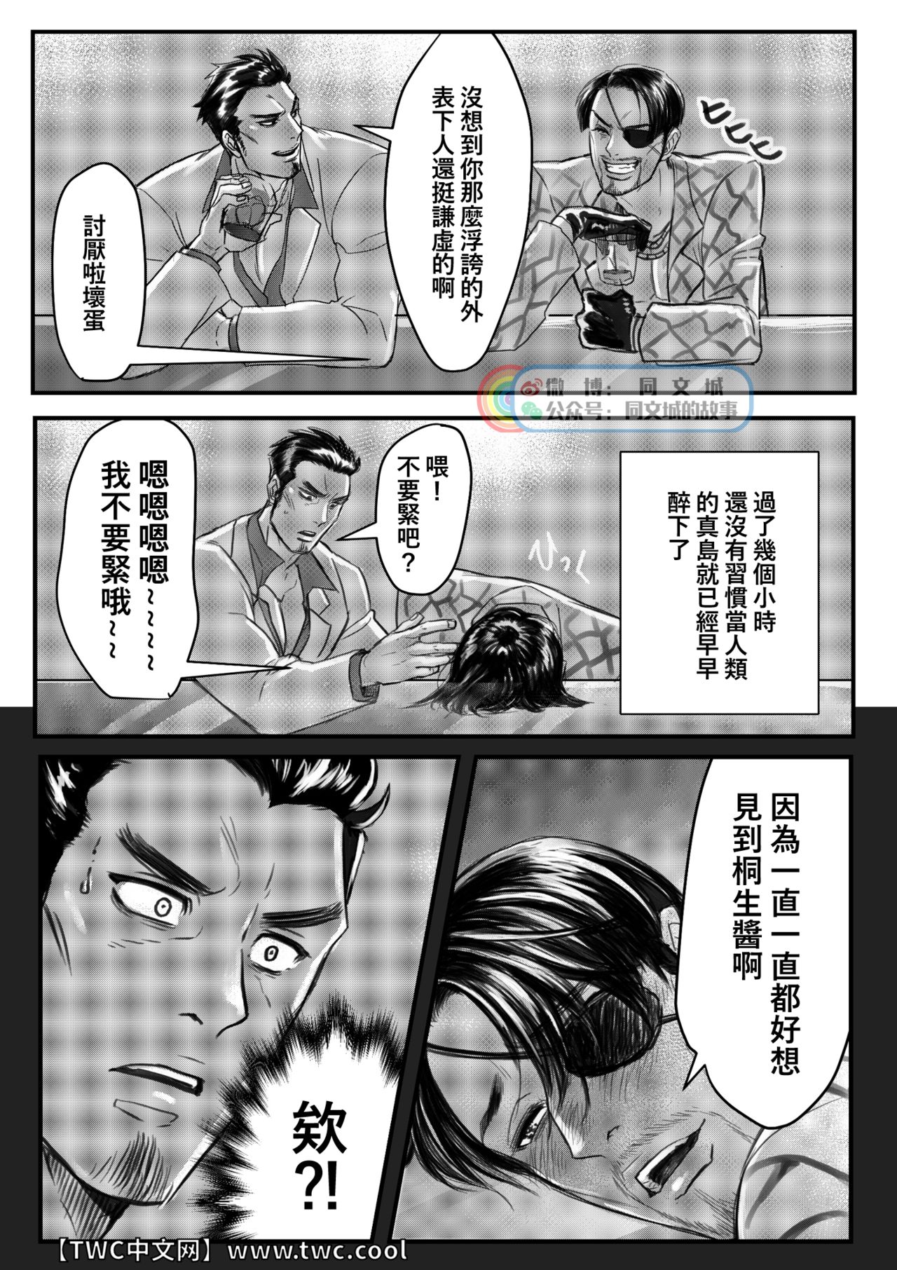 Gokudou Ningyo Majima page 10 full