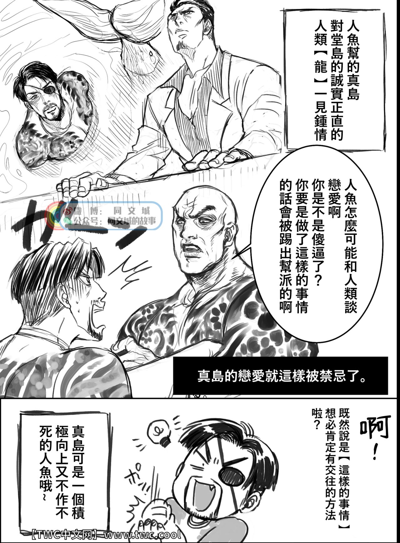 Gokudou Ningyo Majima page 2 full